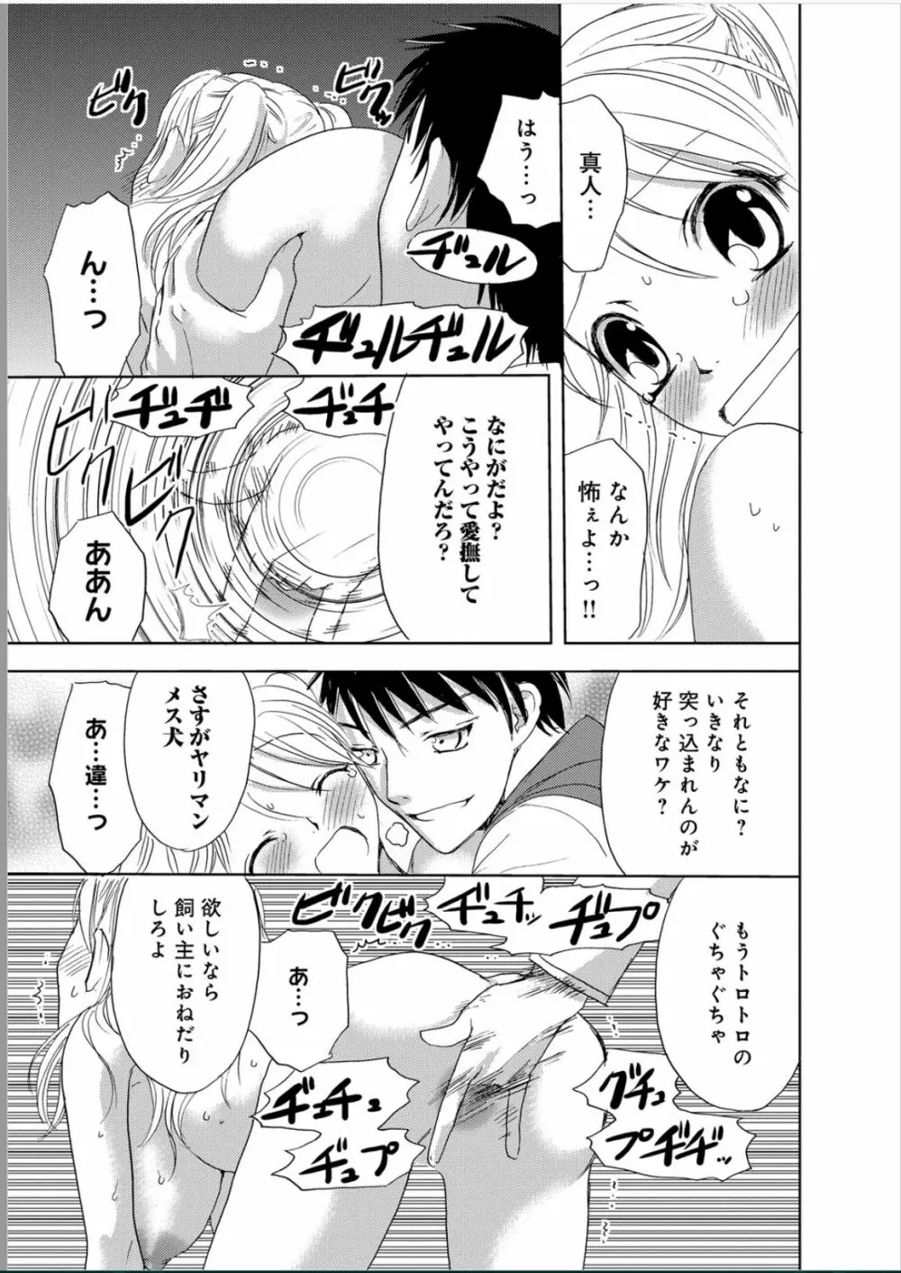 そんなに大きいの挿れないで★女の体になったオレ Page.40