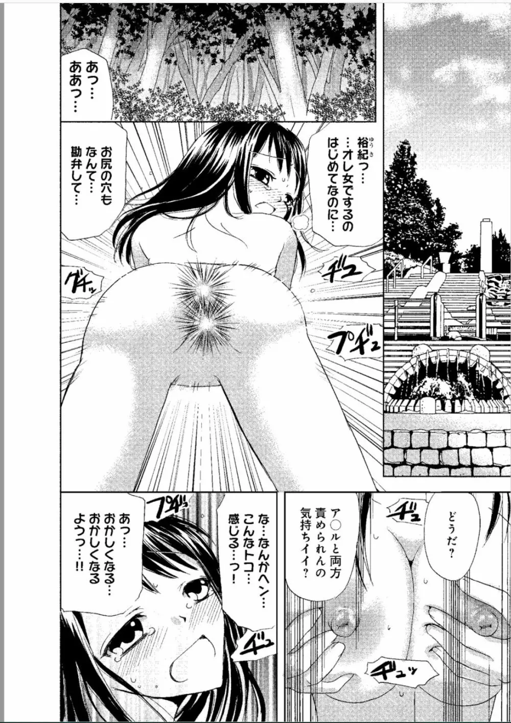 そんなに大きいの挿れないで★女の体になったオレ Page.47