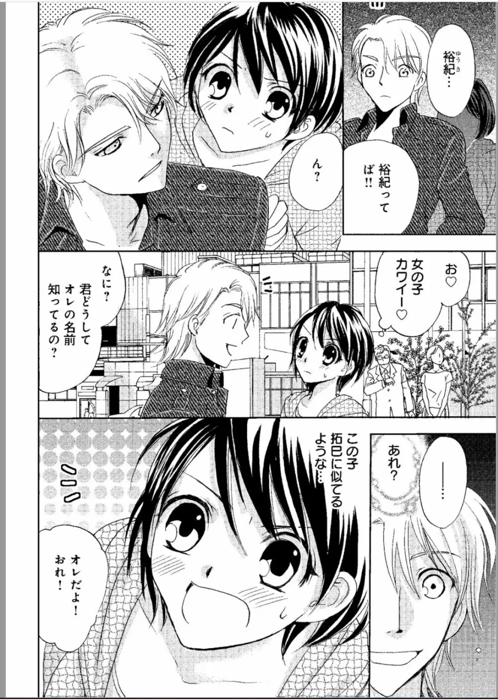 そんなに大きいの挿れないで★女の体になったオレ Page.5