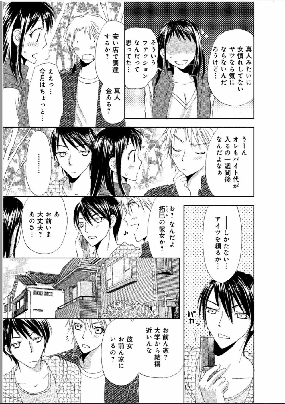 そんなに大きいの挿れないで★女の体になったオレ Page.50