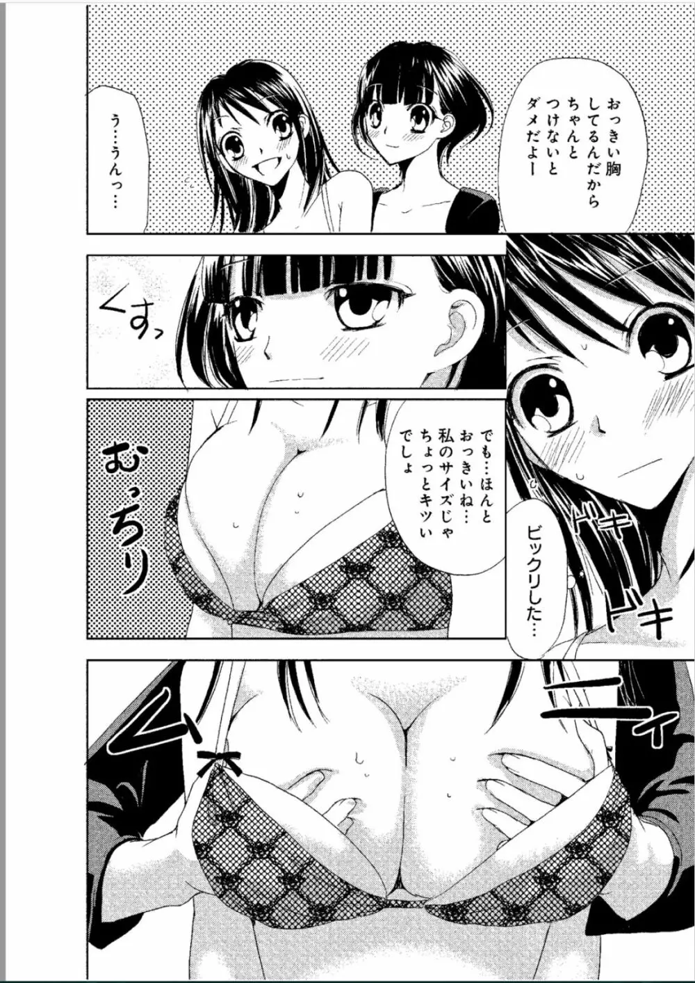 そんなに大きいの挿れないで★女の体になったオレ Page.55