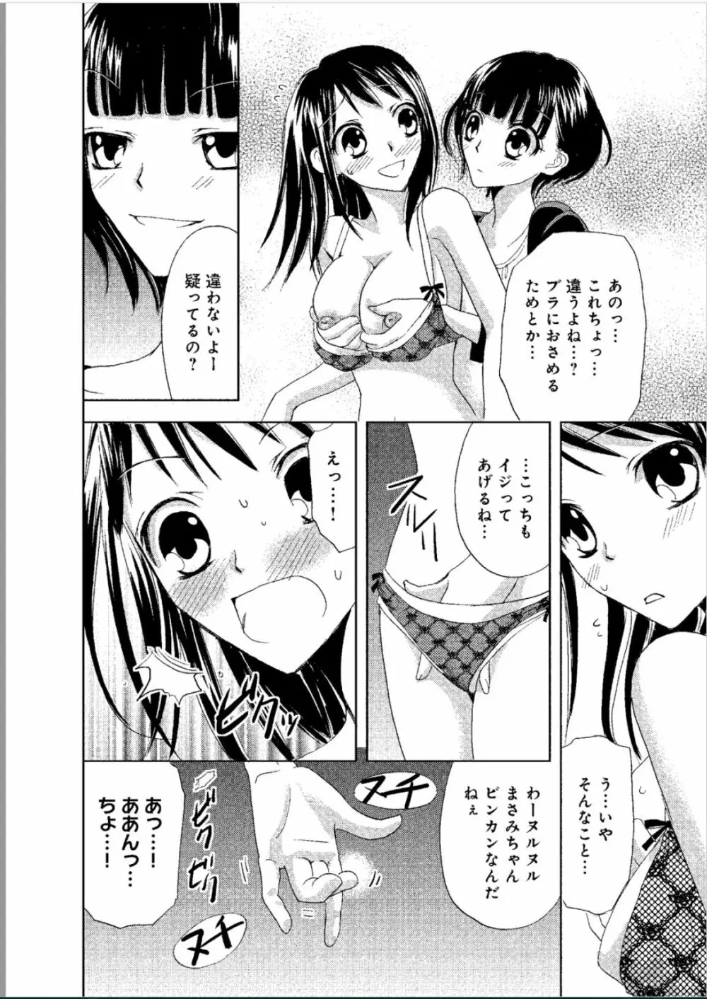 そんなに大きいの挿れないで★女の体になったオレ Page.57