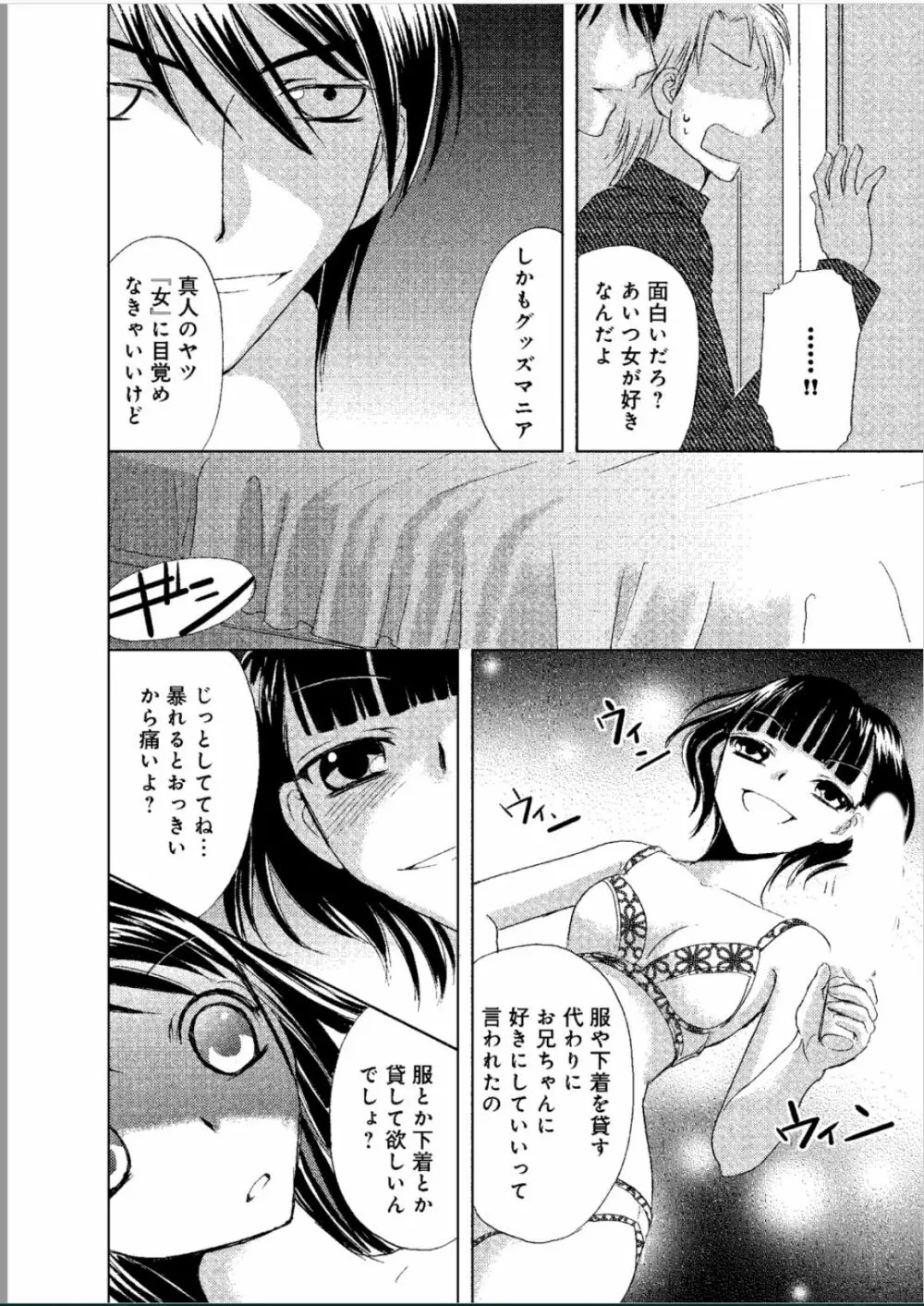 そんなに大きいの挿れないで★女の体になったオレ Page.59