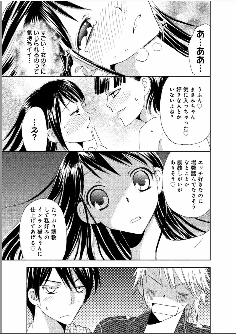 そんなに大きいの挿れないで★女の体になったオレ Page.66