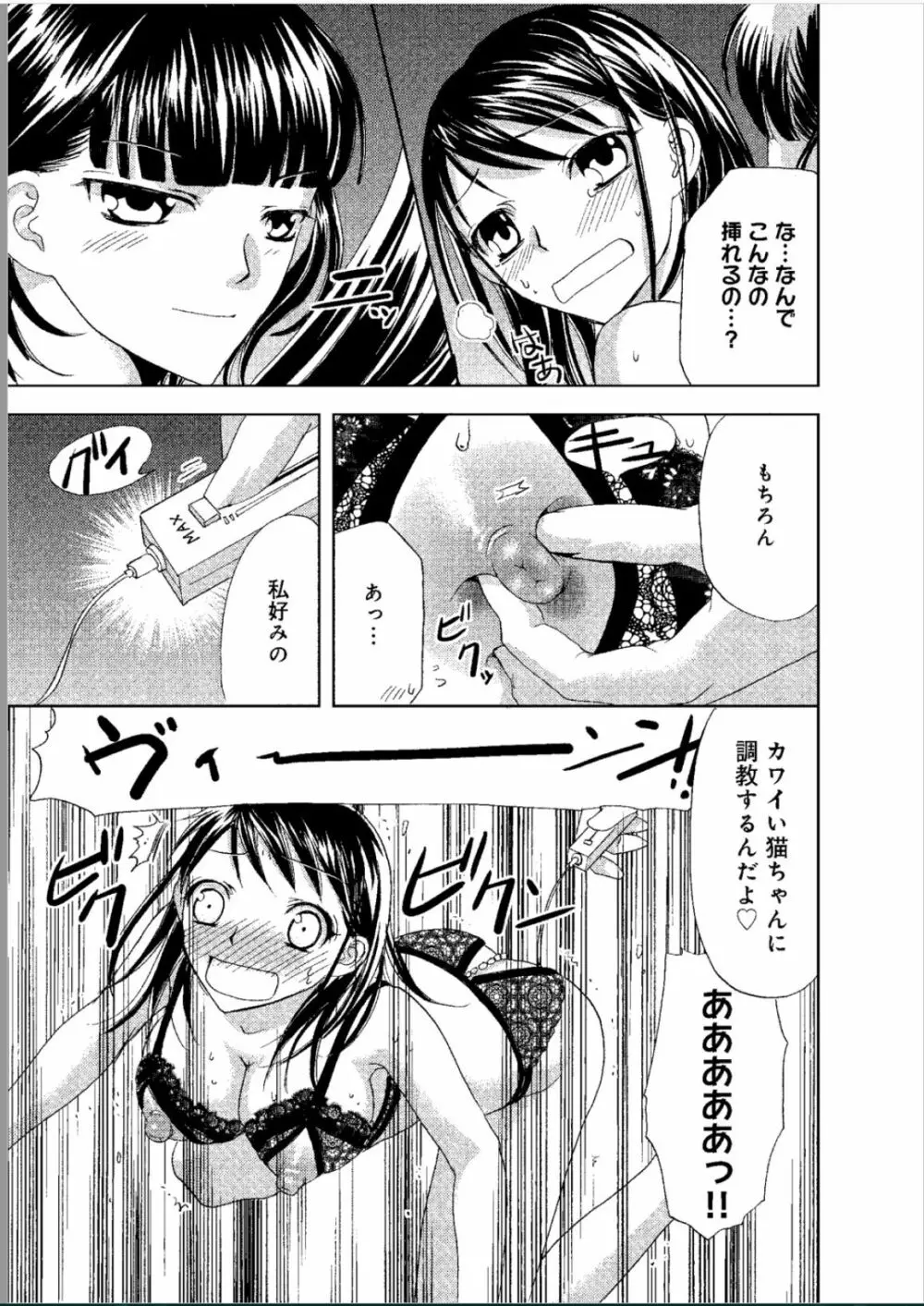 そんなに大きいの挿れないで★女の体になったオレ Page.70