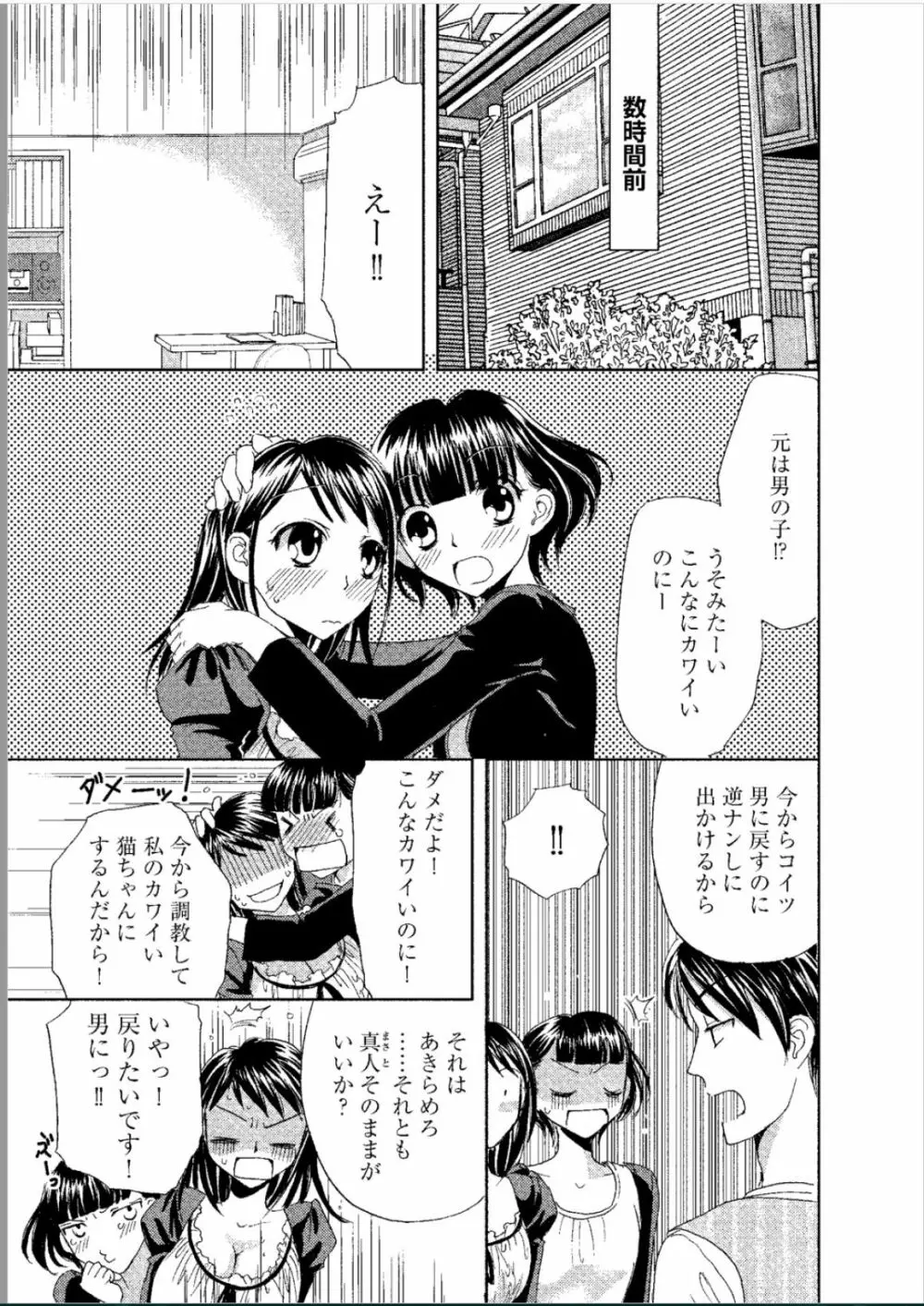 そんなに大きいの挿れないで★女の体になったオレ Page.72