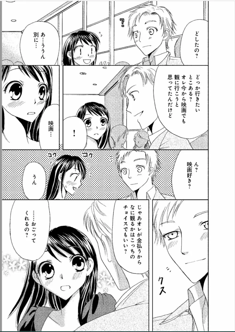 そんなに大きいの挿れないで★女の体になったオレ Page.76