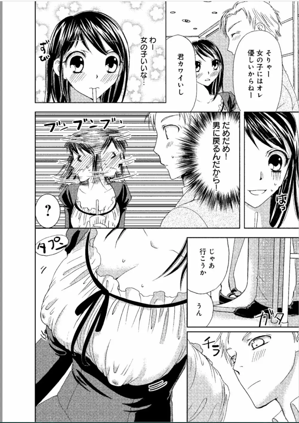 そんなに大きいの挿れないで★女の体になったオレ Page.77