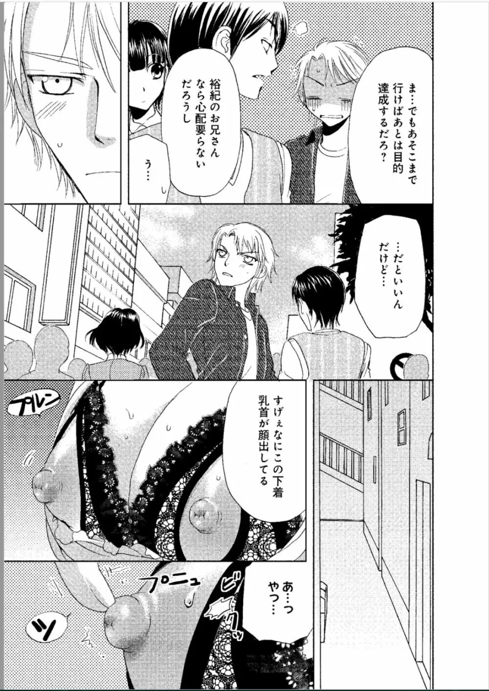 そんなに大きいの挿れないで★女の体になったオレ Page.80