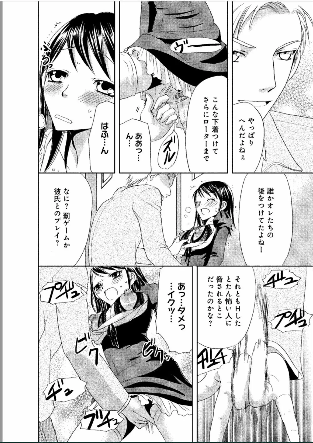 そんなに大きいの挿れないで★女の体になったオレ Page.81