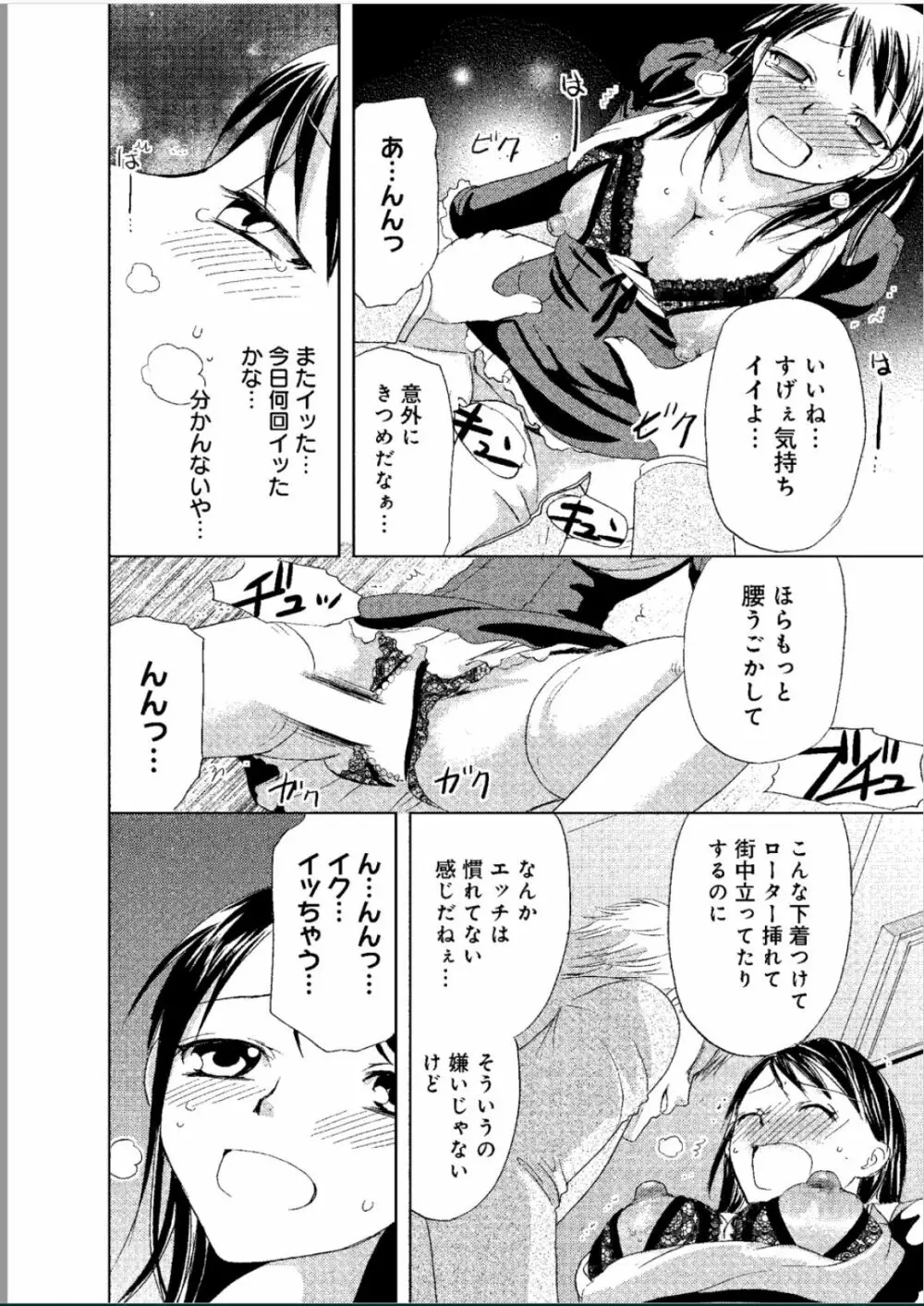 そんなに大きいの挿れないで★女の体になったオレ Page.83