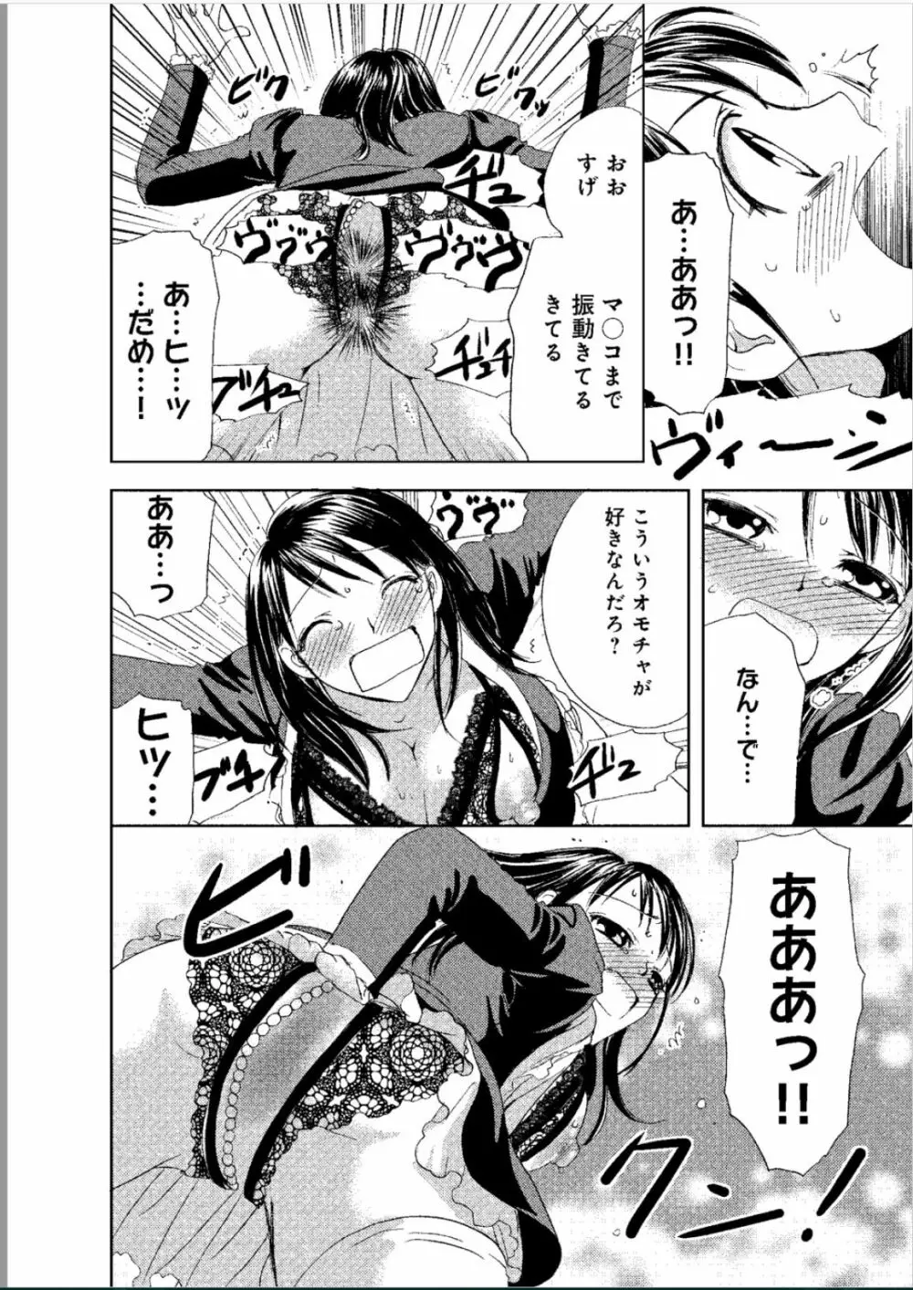 そんなに大きいの挿れないで★女の体になったオレ Page.85