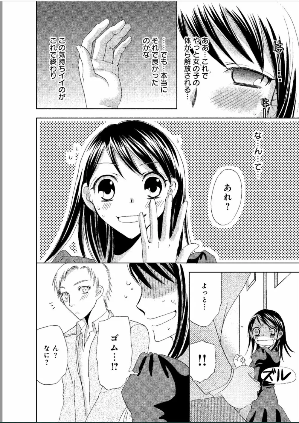 そんなに大きいの挿れないで★女の体になったオレ Page.87