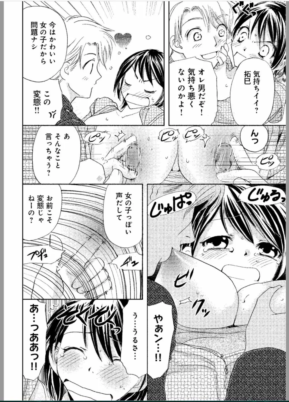 そんなに大きいの挿れないで★女の体になったオレ Page.9