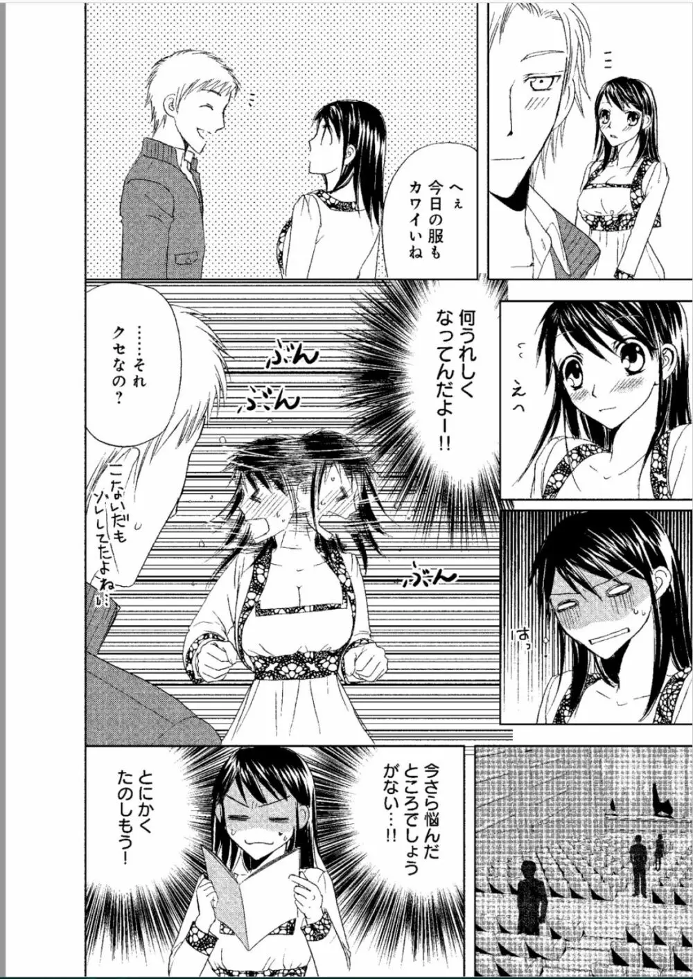 そんなに大きいの挿れないで★女の体になったオレ Page.97