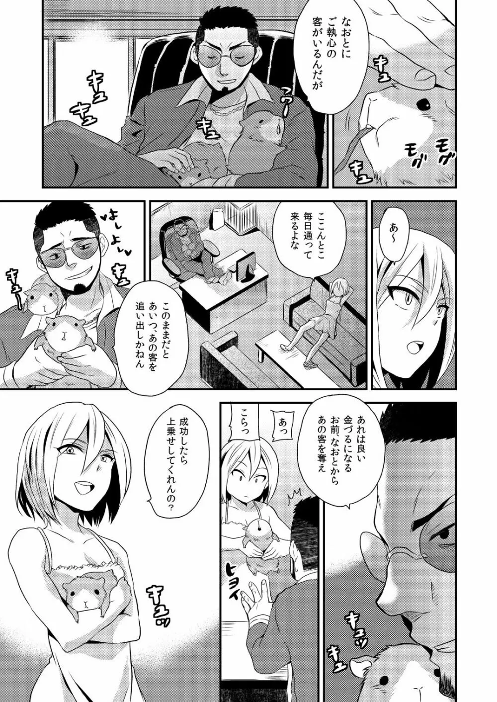 女体化ヘルスでビクンビクン★俺のおマメが超ビンカン！3 Page.10