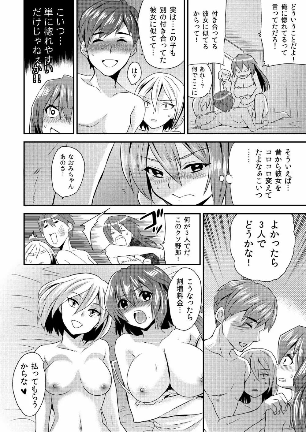 女体化ヘルスでビクンビクン★俺のおマメが超ビンカン！3 Page.13