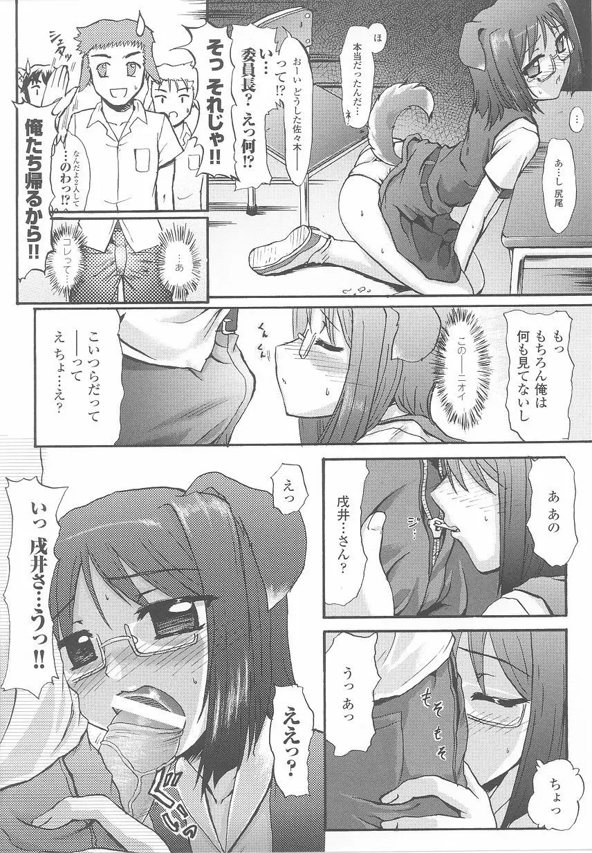 けものっ娘 アンソロジーコミックス Page.110