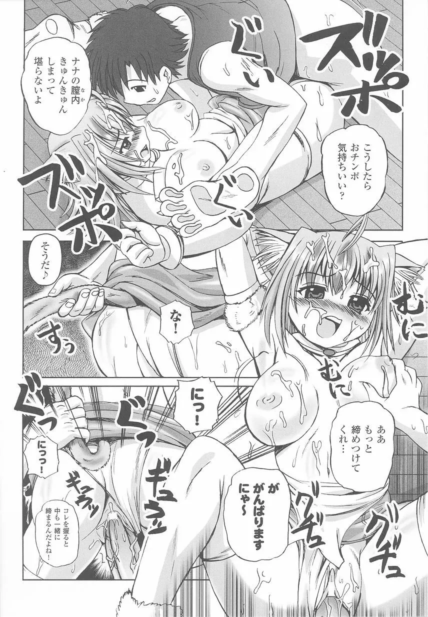 けものっ娘 アンソロジーコミックス Page.142