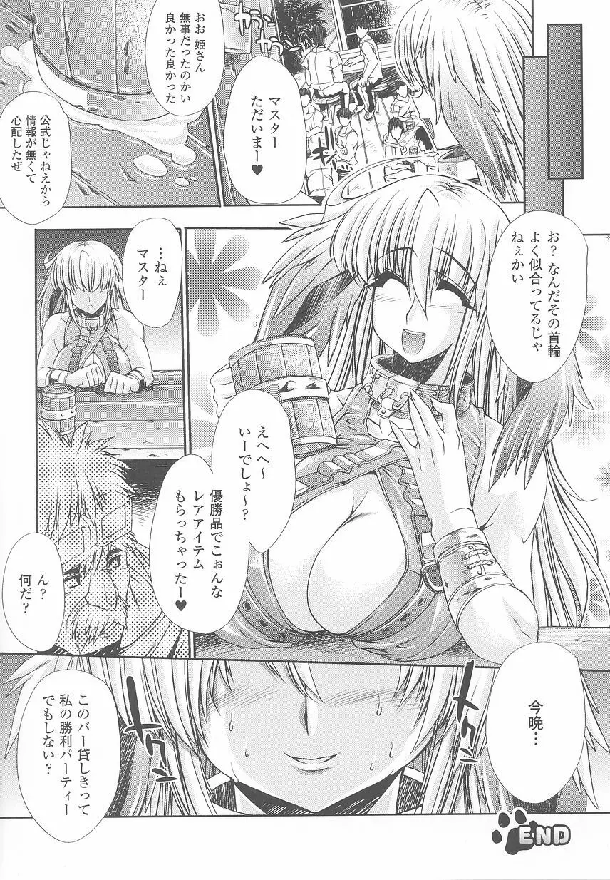 けものっ娘 アンソロジーコミックス Page.56