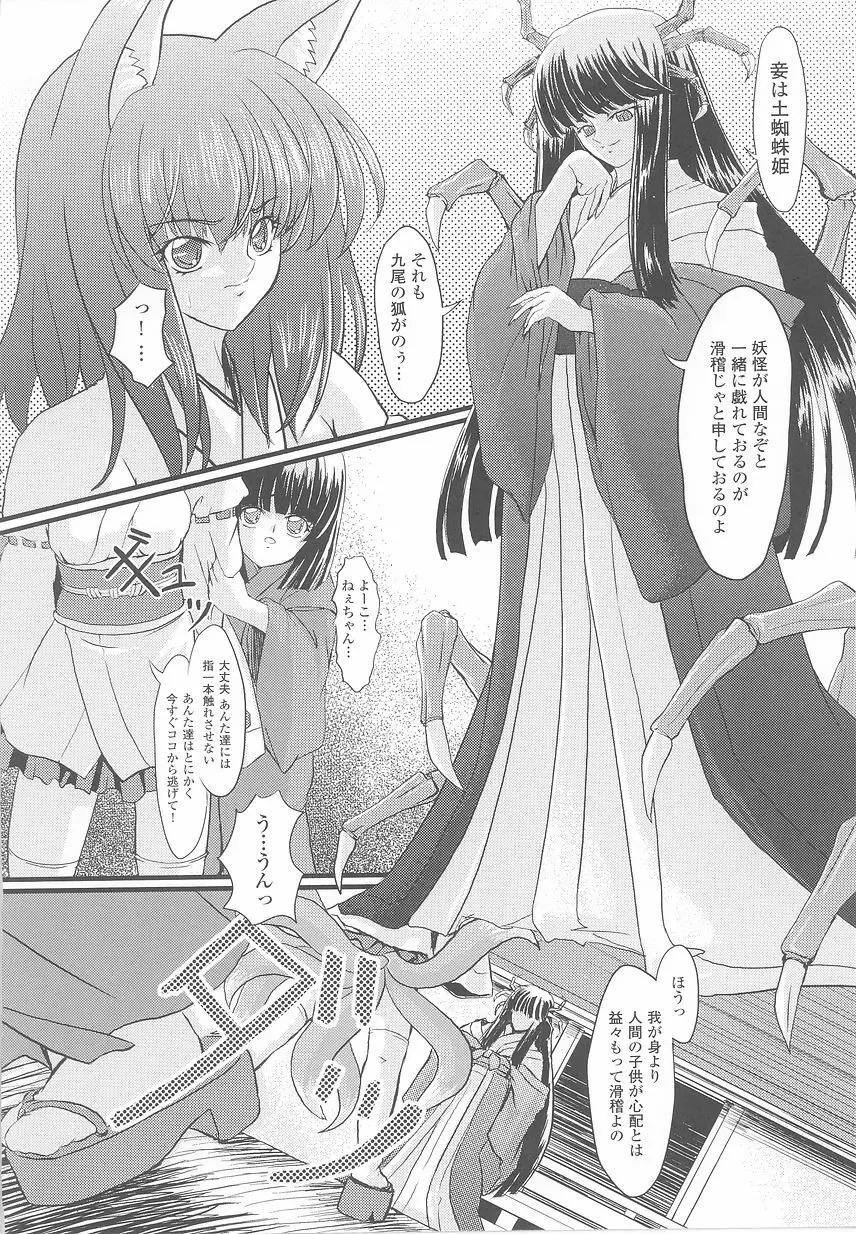 けものっ娘 アンソロジーコミックス Page.90