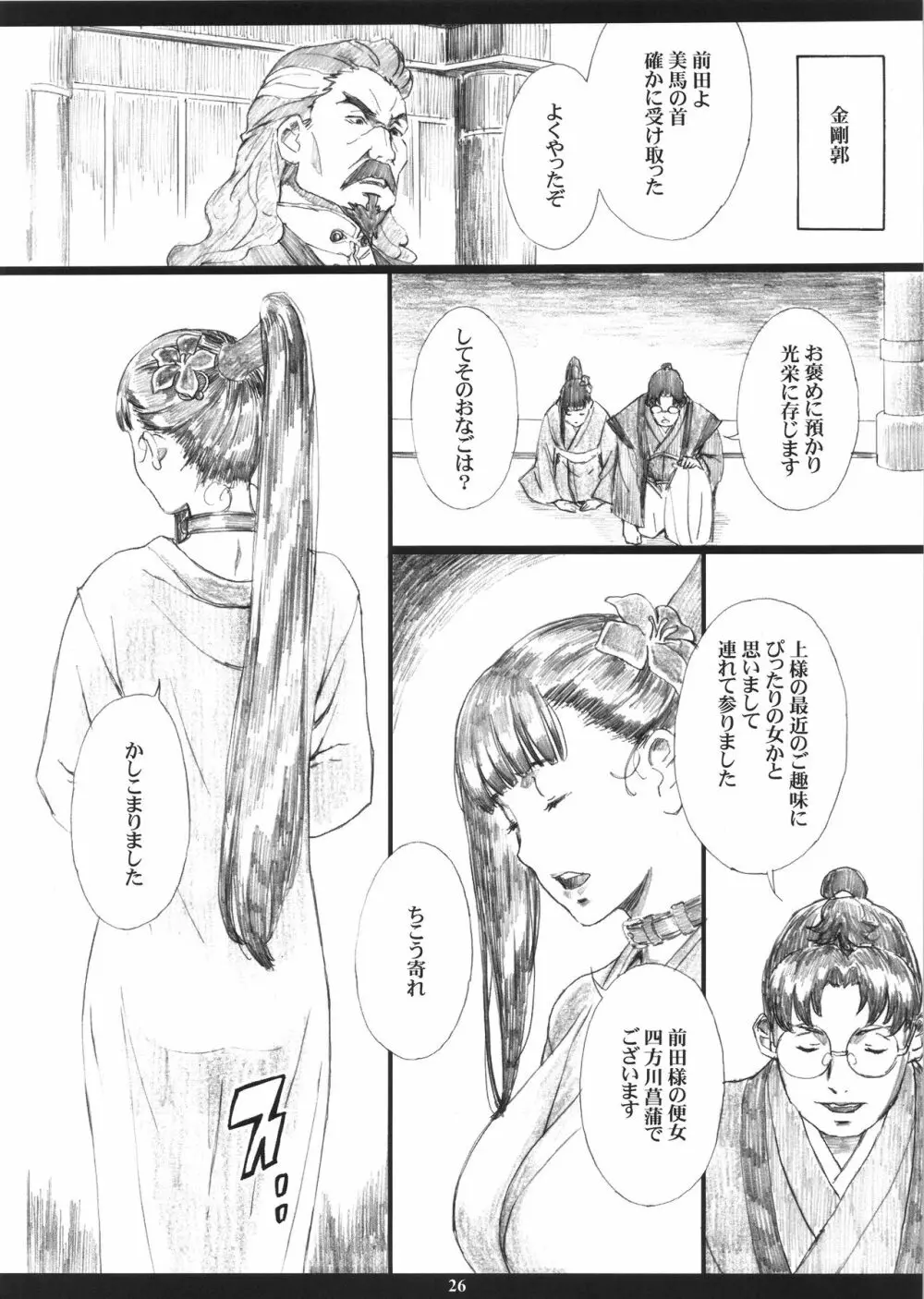 緊縛嬢のAYAME Page.25