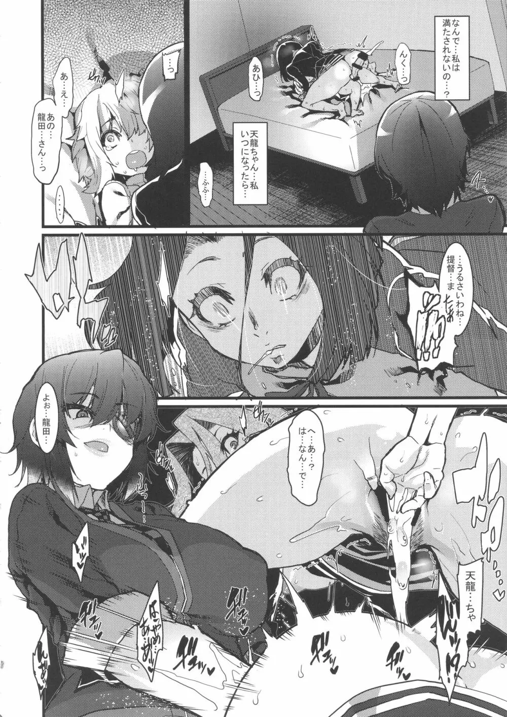 小さい提督と龍田と天龍と Page.12