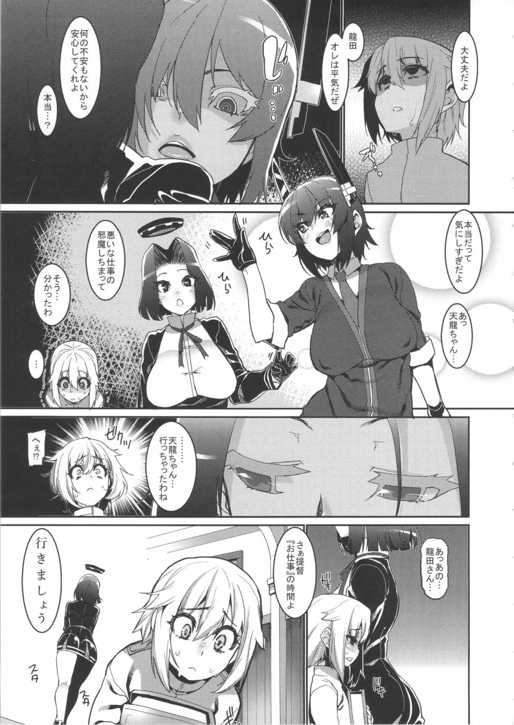 小さい提督と龍田と天龍と Page.7