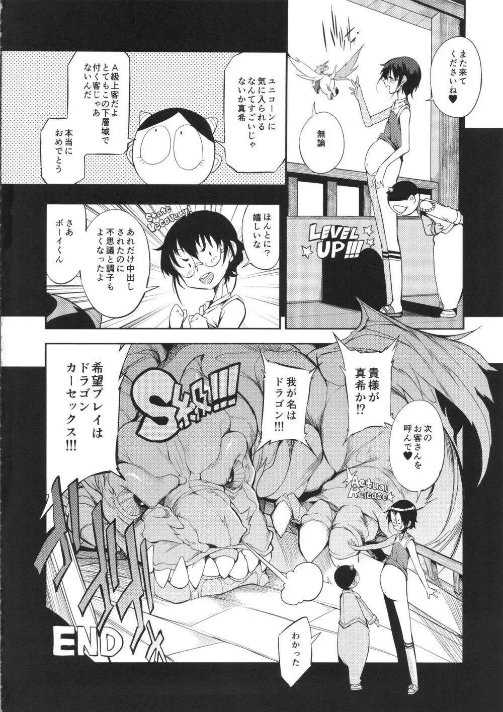 異世界娼館 Page.31