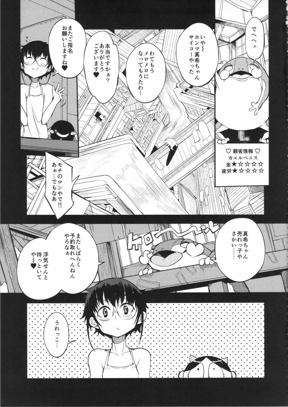 異世界娼館 Page.6