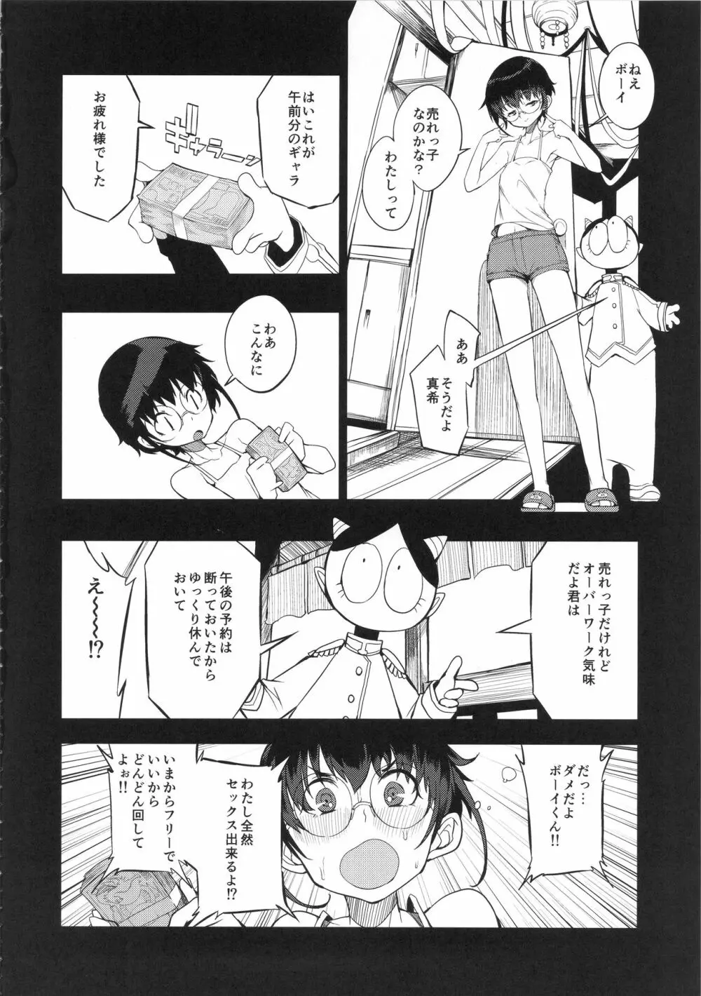 異世界娼館 Page.7