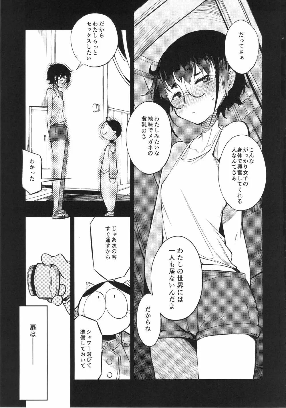 異世界娼館 Page.8