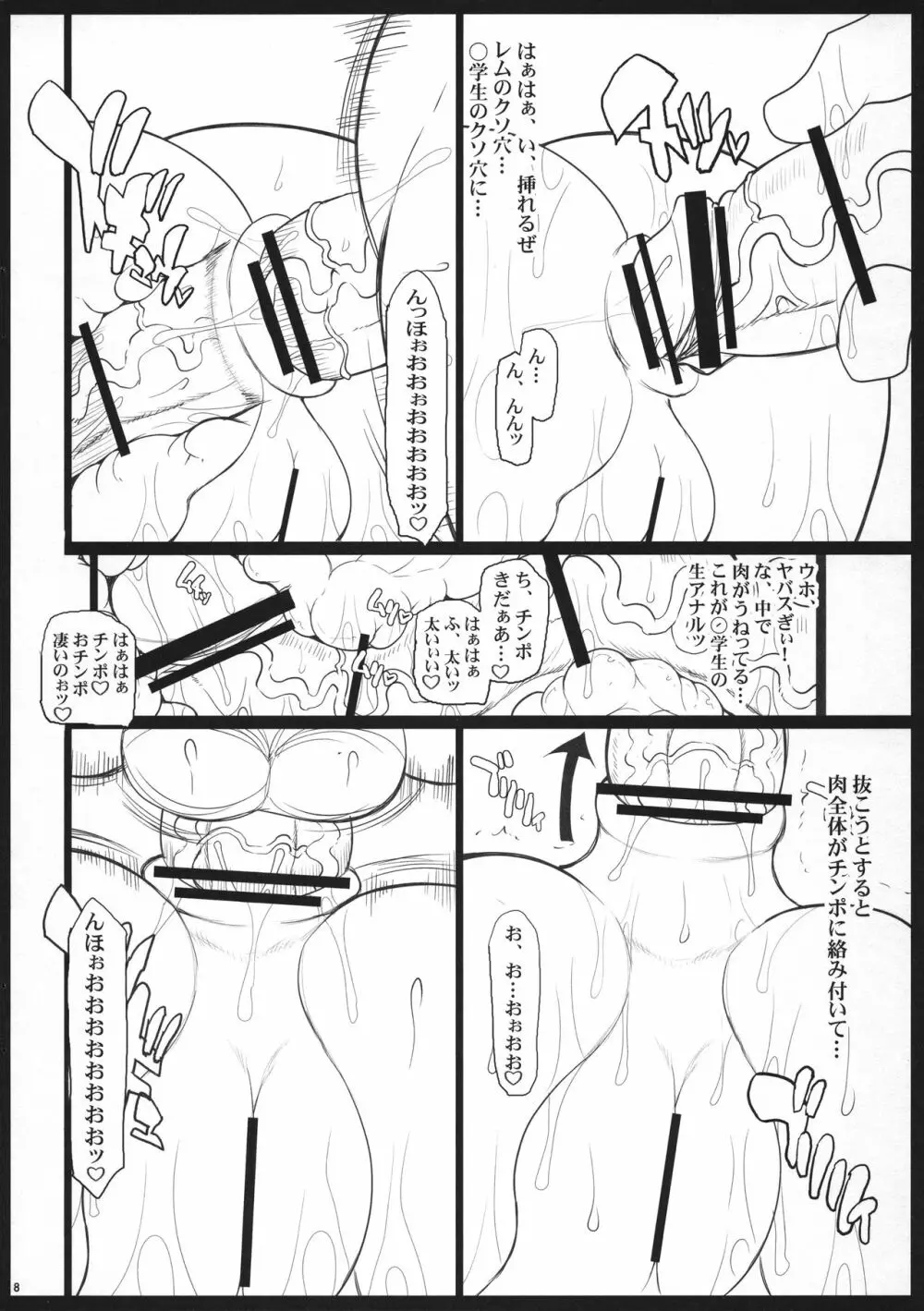 俺の嫁レムは鬼カワイイ Page.8