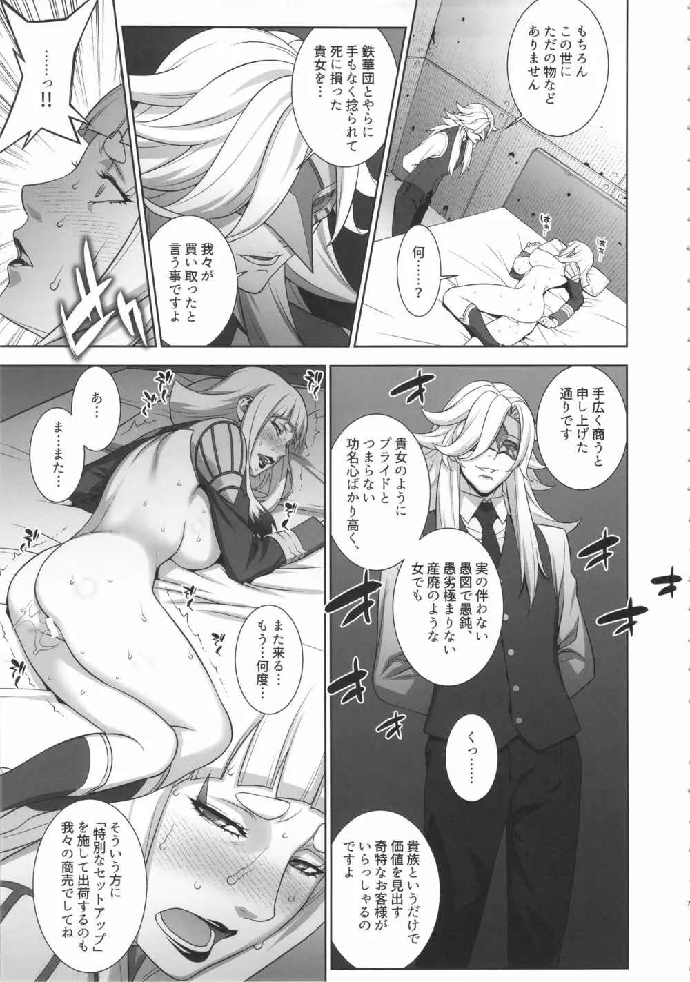 好き好きギャラル式部さん Page.6