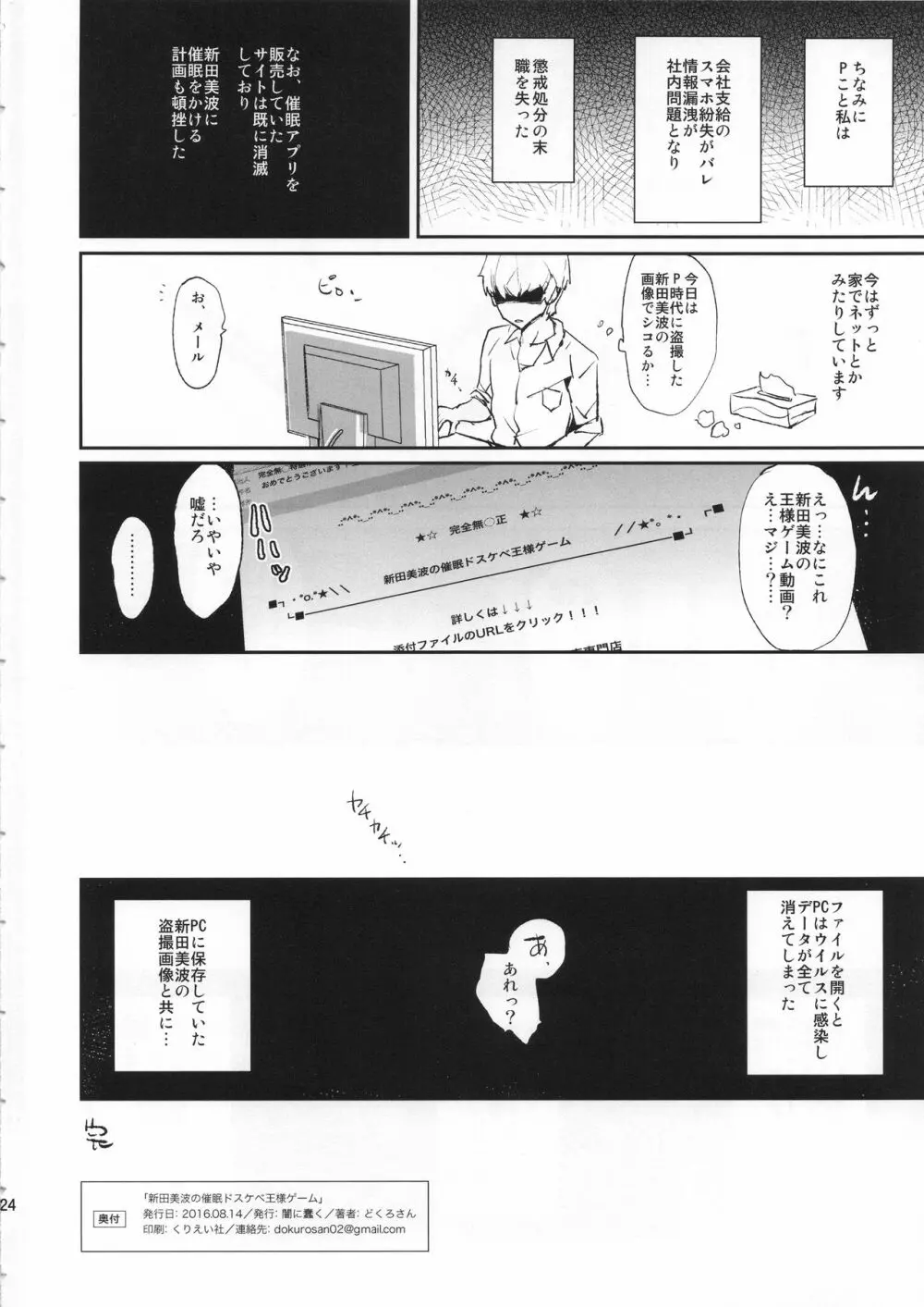 新田美波の催眠ドスケベ王様ゲーム Page.23