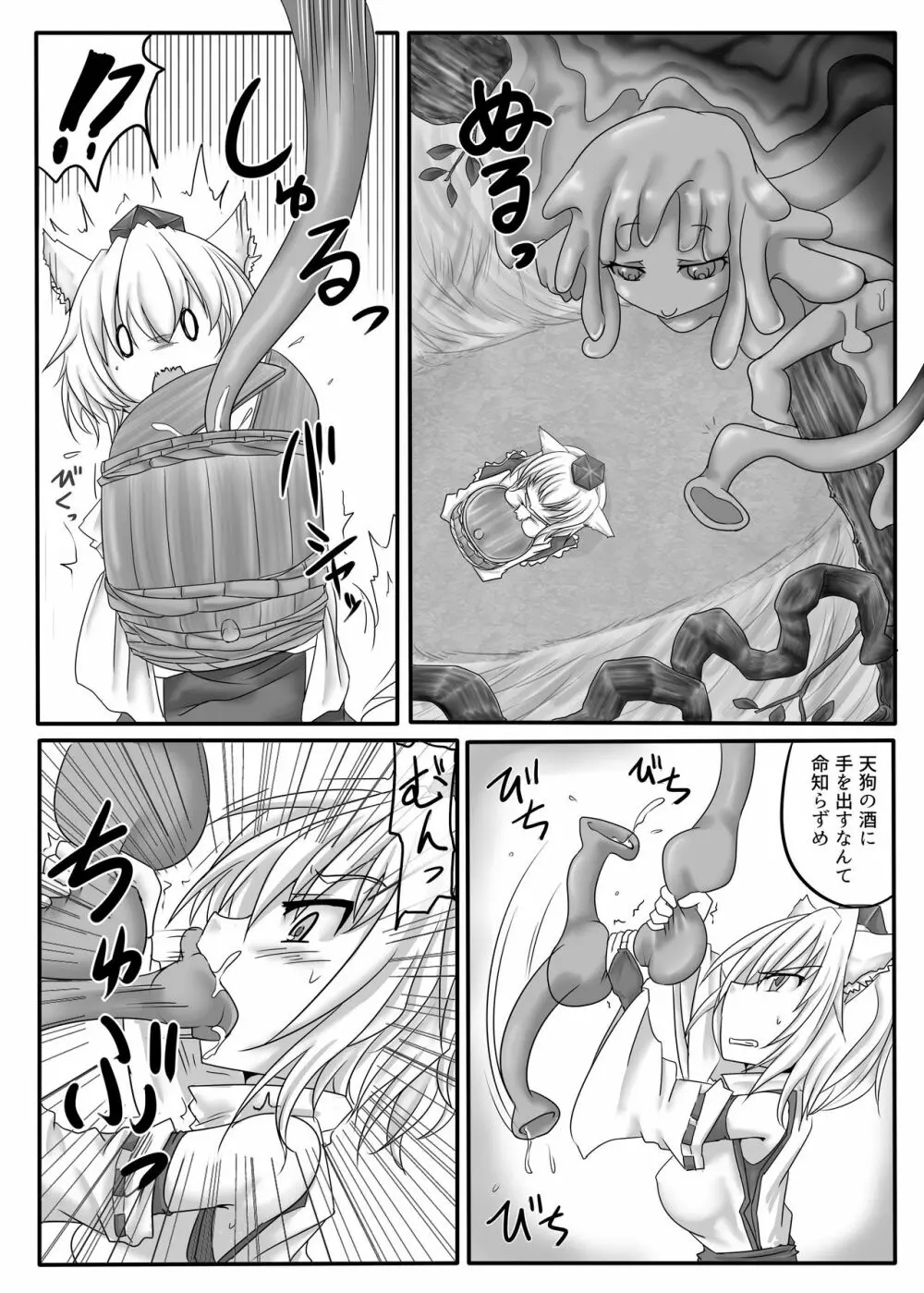 東方丸呑録 真打 Page.56