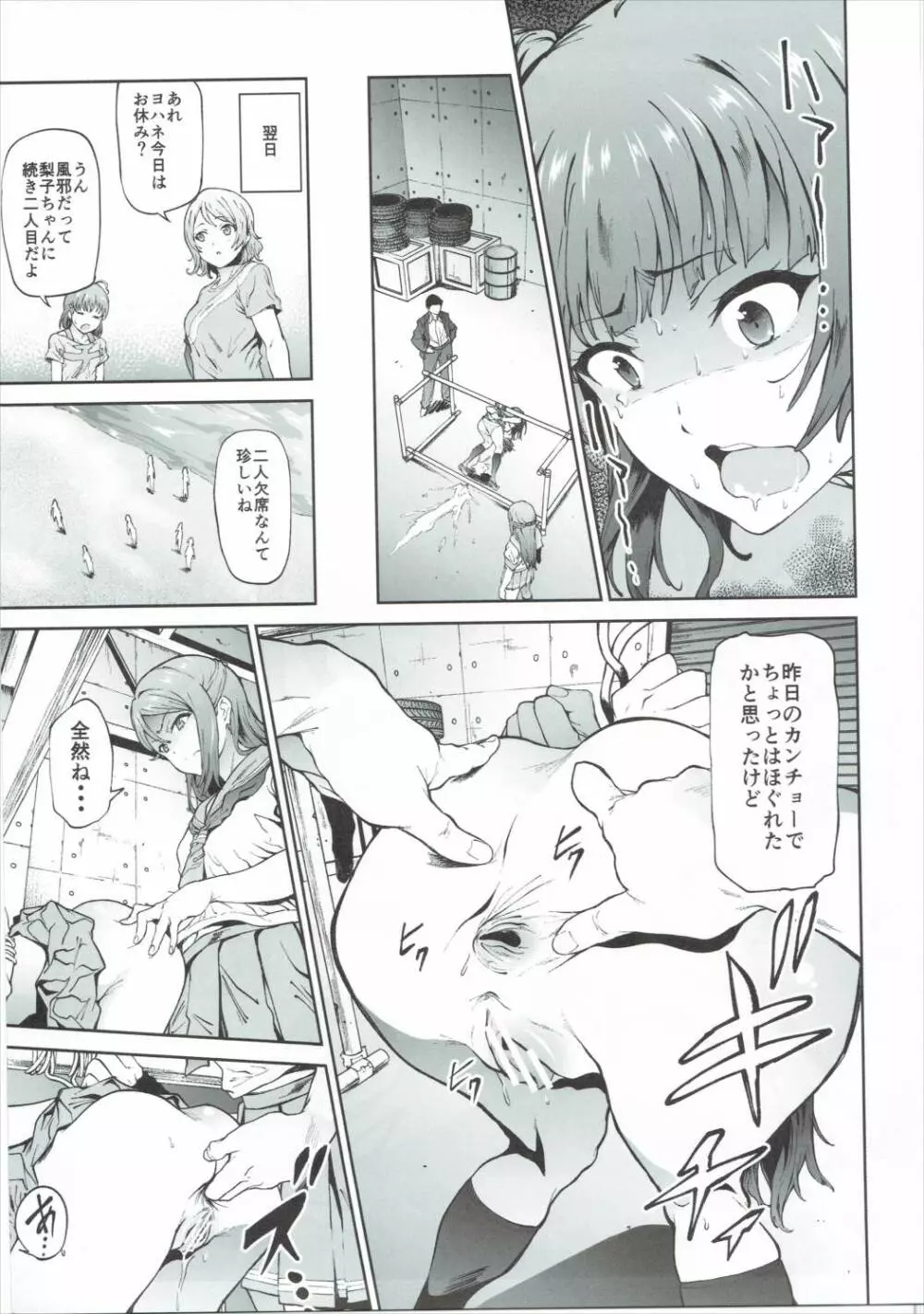 ヨハネとアナルックス! Page.14