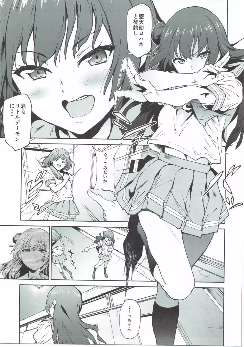 ヨハネとアナルックス! Page.2