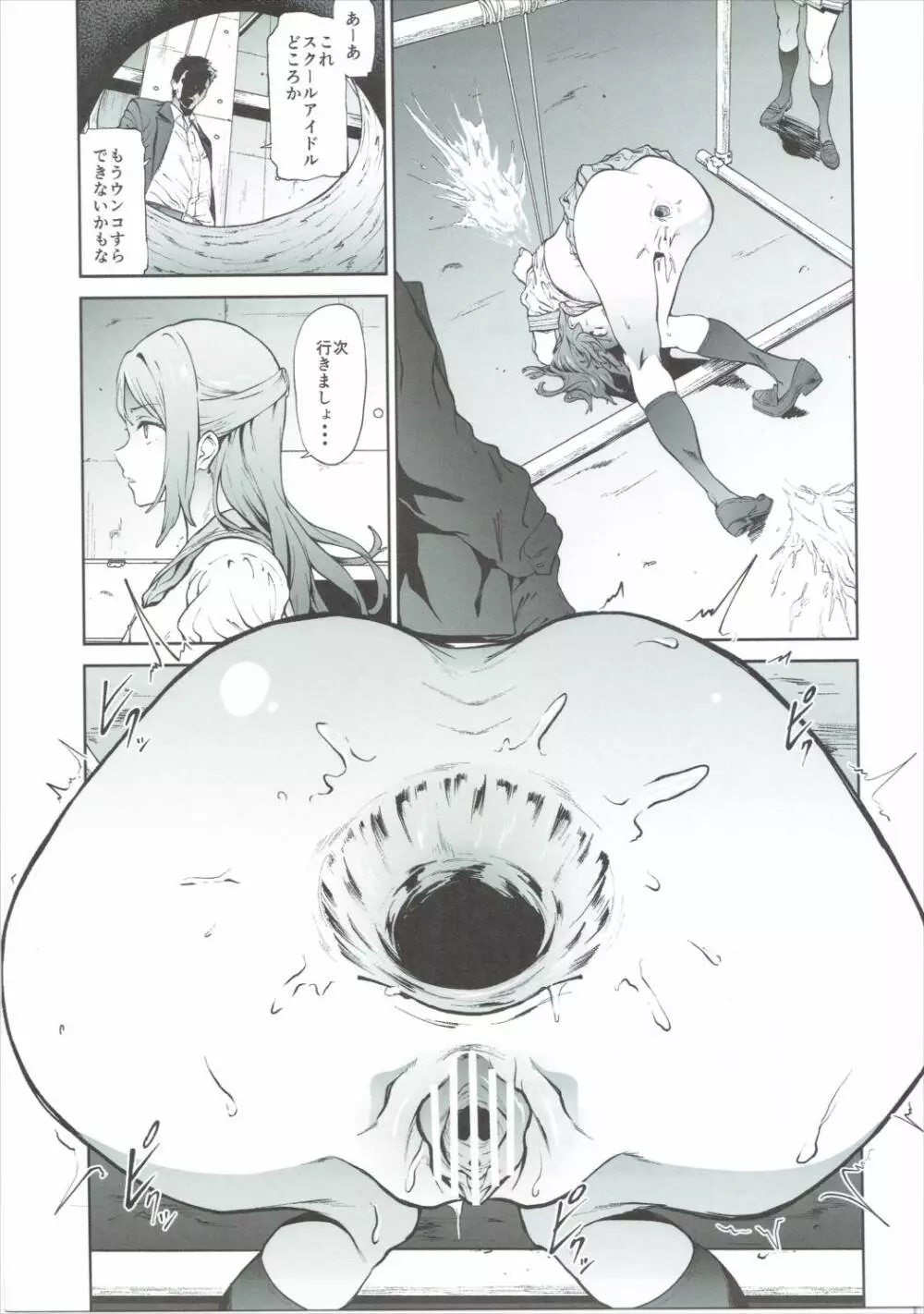 ヨハネとアナルックス! Page.20