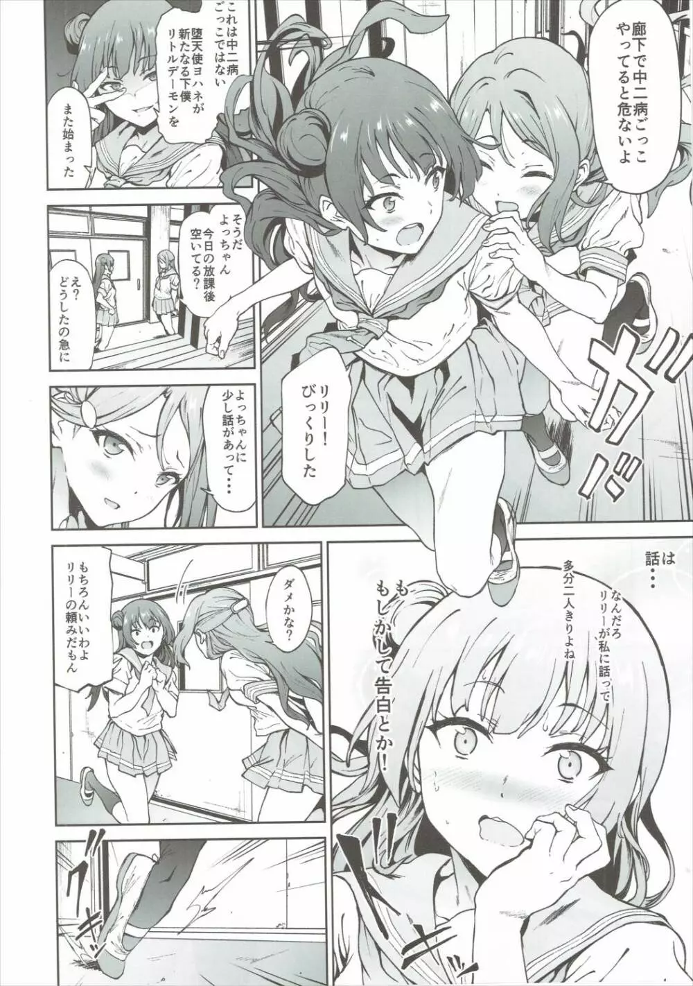 ヨハネとアナルックス! Page.3