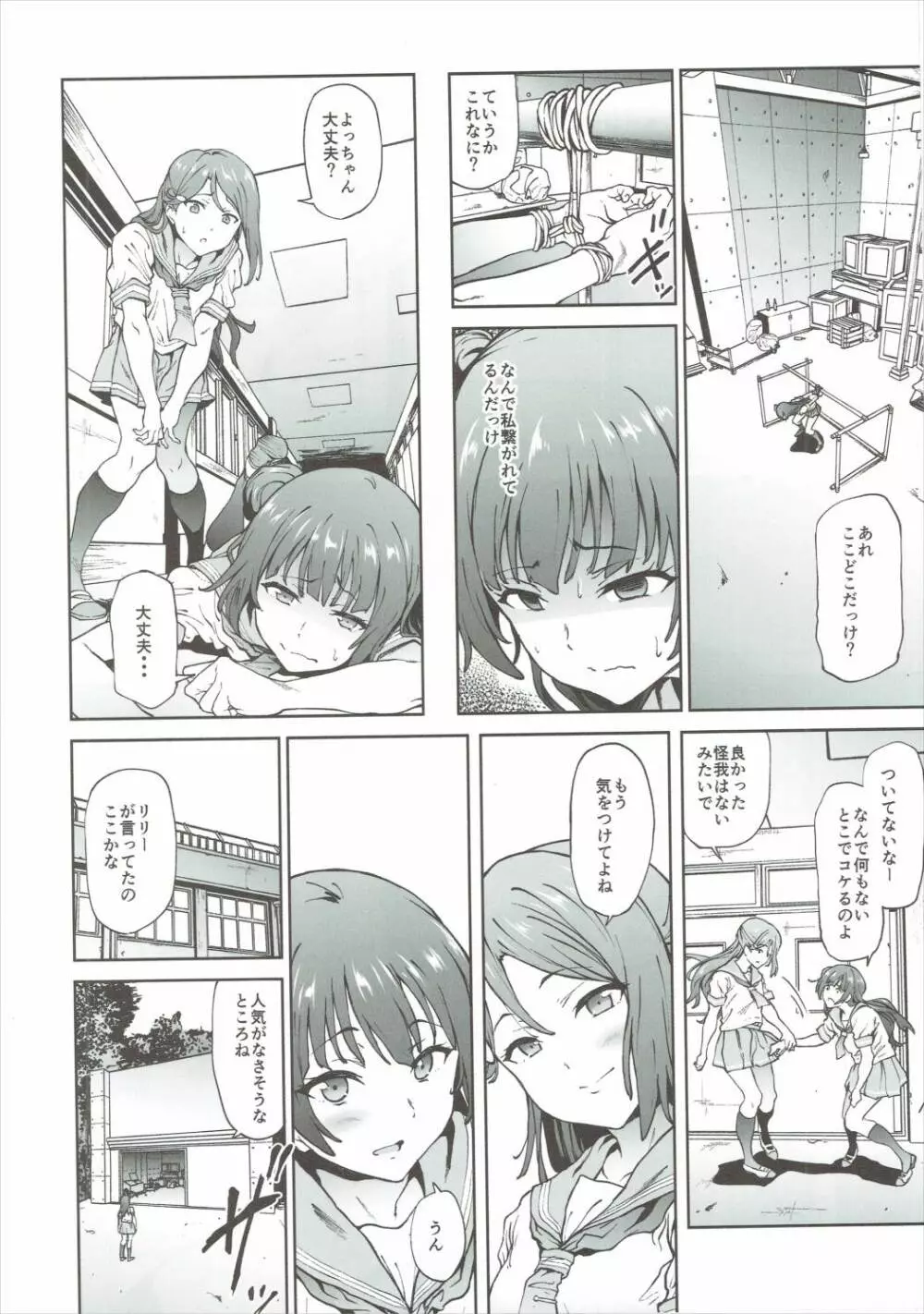 ヨハネとアナルックス! Page.5