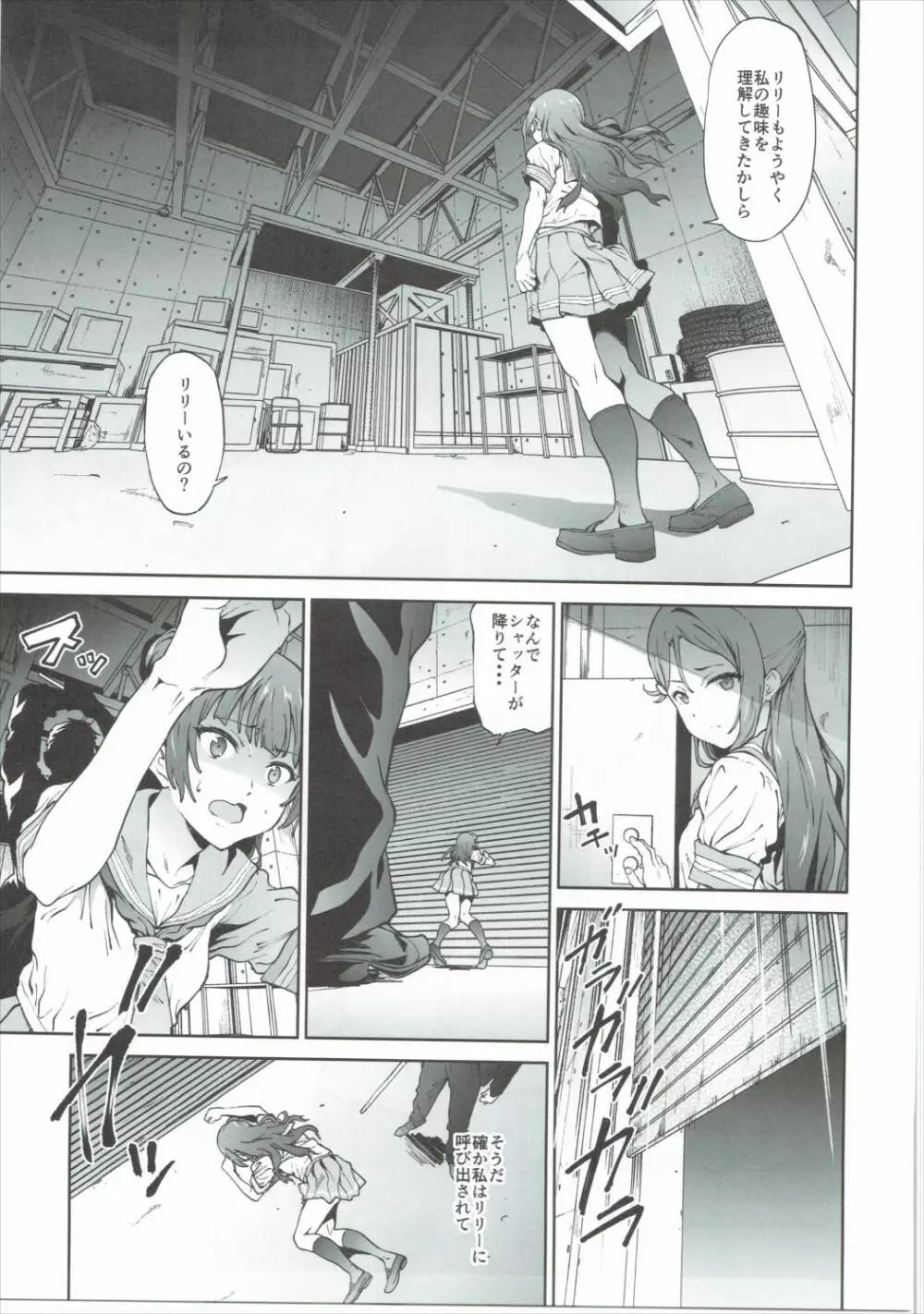 ヨハネとアナルックス! Page.6