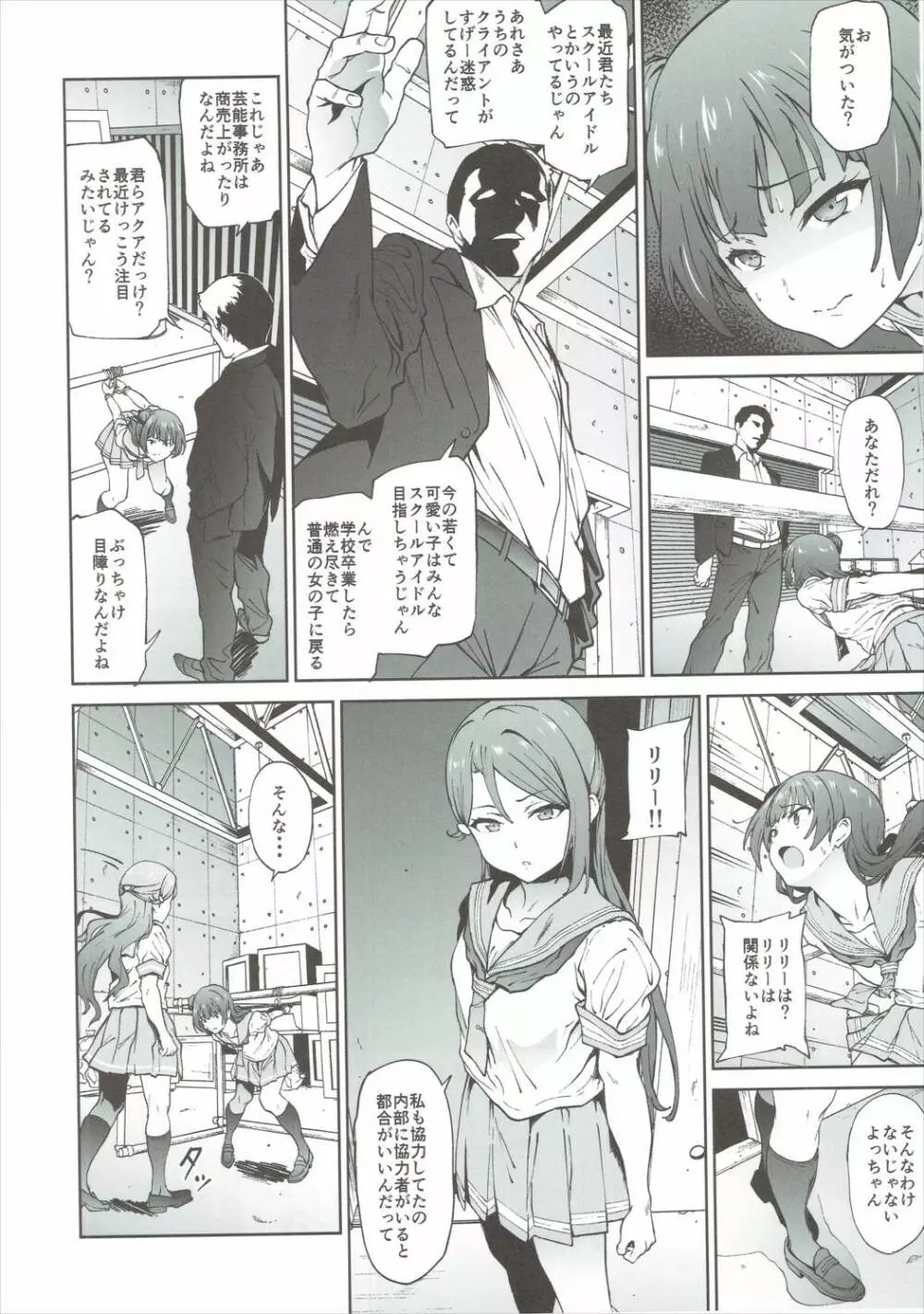 ヨハネとアナルックス! Page.7