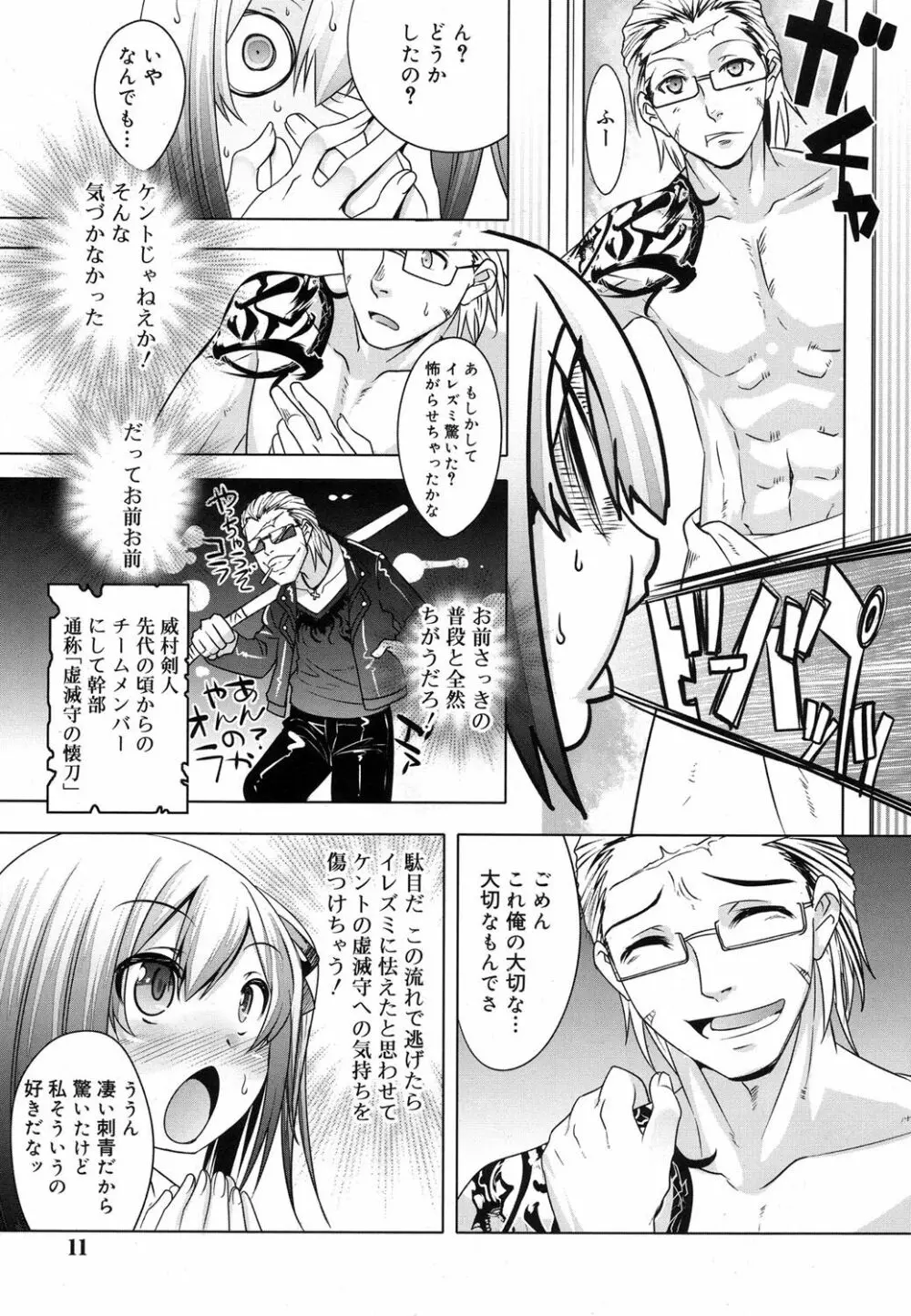 好色少年 Vol.07 Page.10