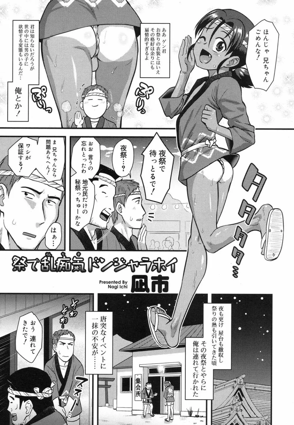 好色少年 Vol.07 Page.156