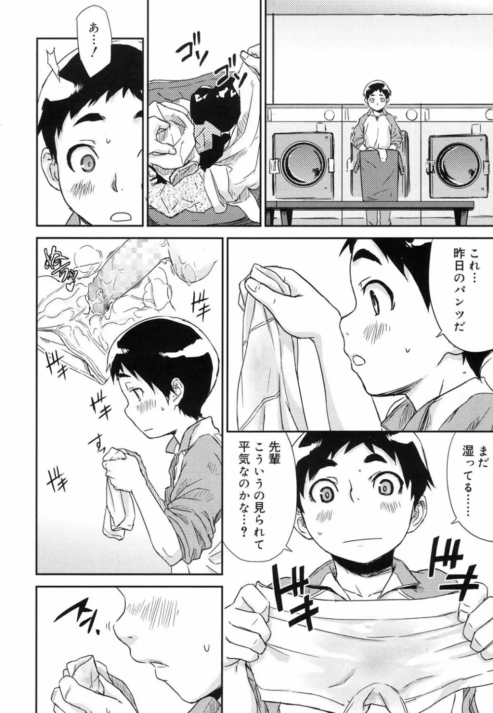 好色少年 Vol.07 Page.239