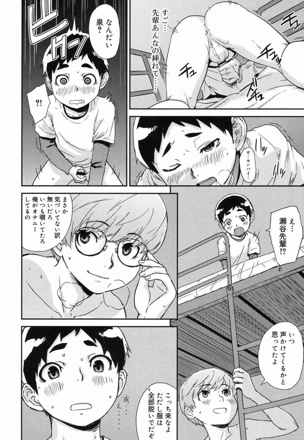 好色少年 Vol.07 Page.245