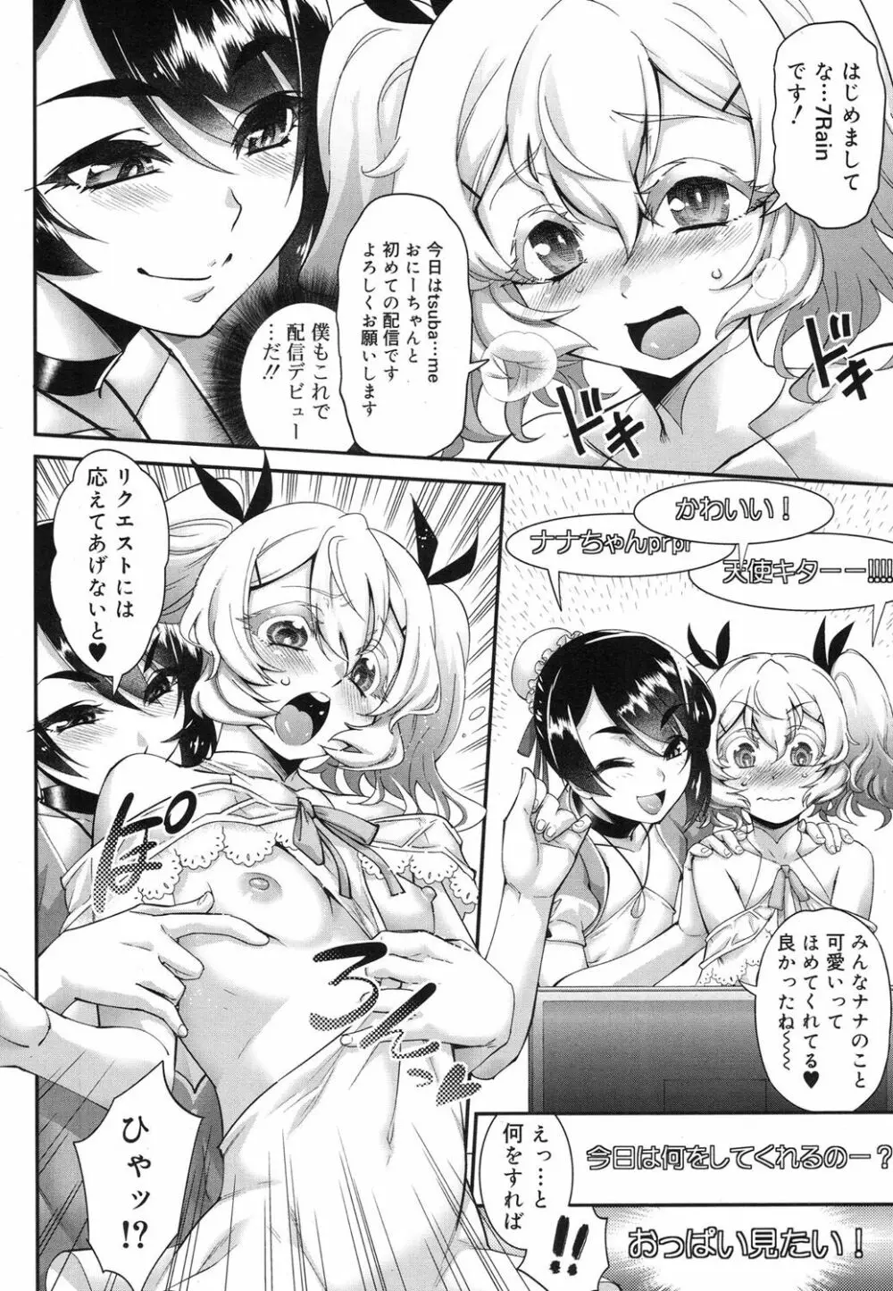 好色少年 Vol.07 Page.27