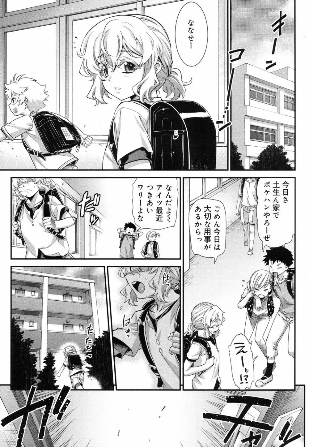 好色少年 Vol.07 Page.34
