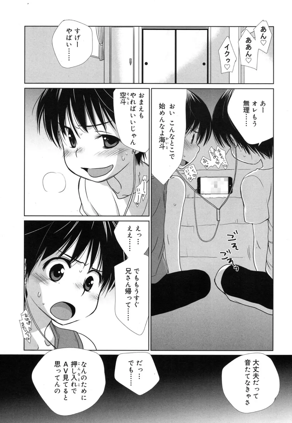 好色少年 Vol.07 Page.52